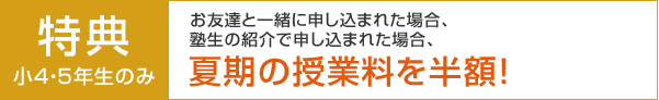 特典