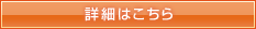 中学部 詳細はこちら