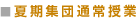集団授業（中学校一年生～中学校三年生）