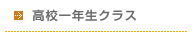 個別指導クラス