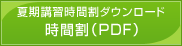 時間割