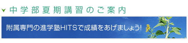 2011年 小校部 夏期講習のご案内