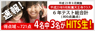 速報！