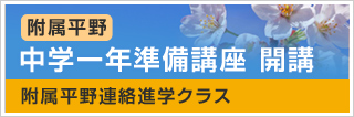 中学受験専門 国私立受験コース 奈良学園前校開校