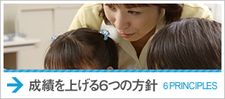 指導方針