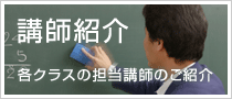 初めての方へ 代表者からのメッセージ