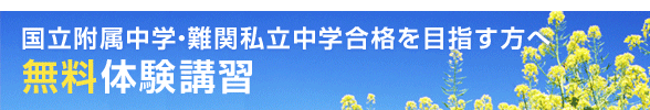 無料体験講習