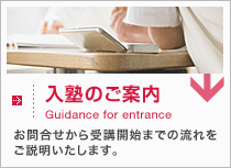 入塾のご案内 附属中学高校連絡進学を中心に私立中学高校にも進学して頂いております