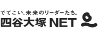 四谷大塚NET